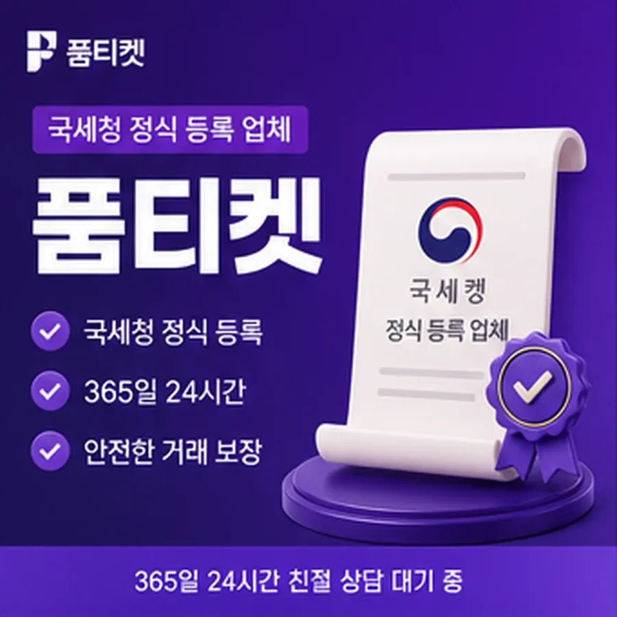 품티켓 KT 소액결제 현금화 구조 훑어보기 안내 이미지