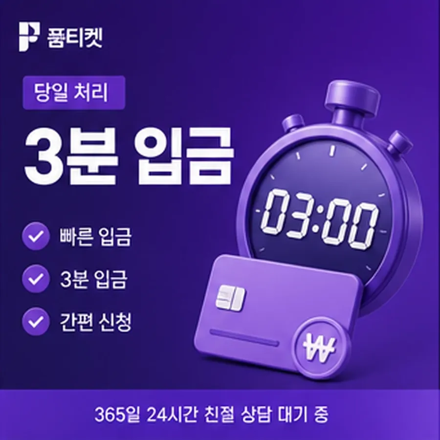 품티켓 KT 소액결제 현금화 먼저 볼 항목 안내 이미지