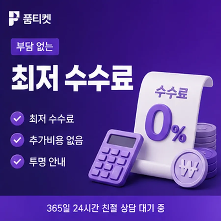 품티켓 KT 소액결제 현금화 값이 매겨지는 판단 기준 안내 이미지