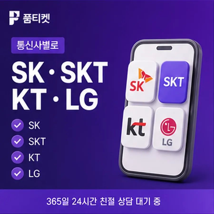 품티켓 KT 소액결제 현금화 진행 차례 안내 이미지