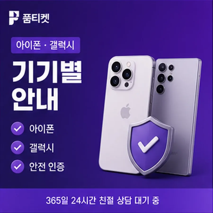 품티켓 KT 소액결제 현금화 한도와 맞물리는 곳 안내 이미지