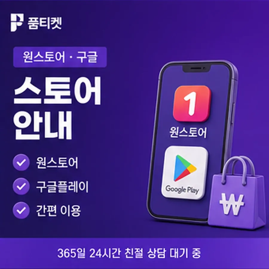 품티켓 KT 소액결제 현금화 소요 시간 안내 이미지