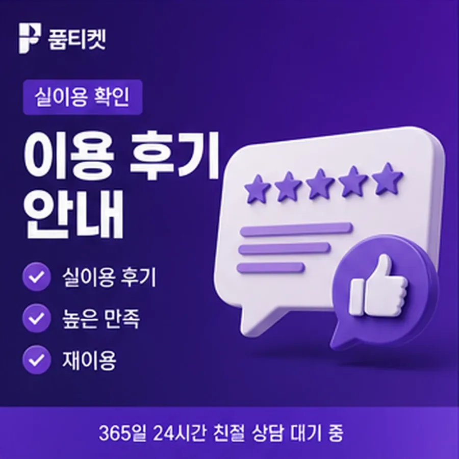 품티켓 KT 소액결제 현금화 회선마다 다른 점 안내 이미지