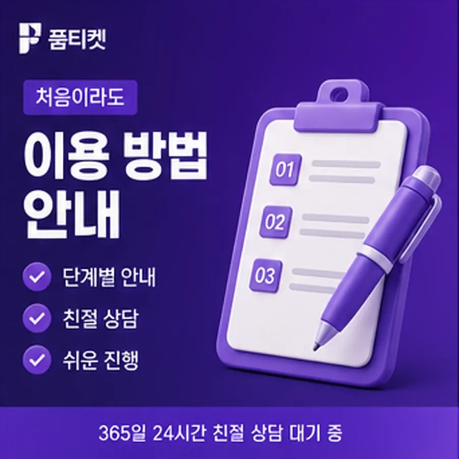 품티켓 KT 소액결제 현금화 멈추는 상황 안내 이미지