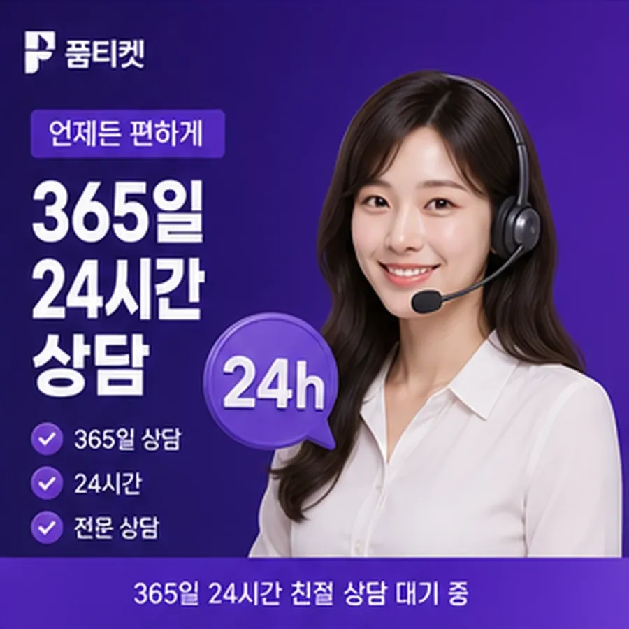 품티켓 KT 소액결제 현금화 시작 전 점검 안내 이미지